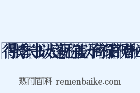 得张季长书以大蓬见称盖以予寄禄官视昔秘书是什么意思的图片